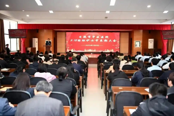 日照市中医医院举办“5·12”国际护士节表彰大会
