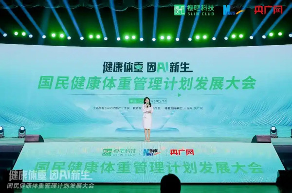 开启体重管理新篇章，瘦吧科技以AI赋能共筑全民健康新防线