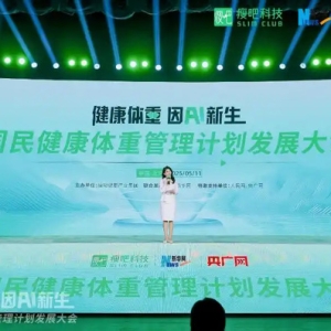 开启体重管理新篇章，瘦吧科技以AI赋能共筑全民健康新防线