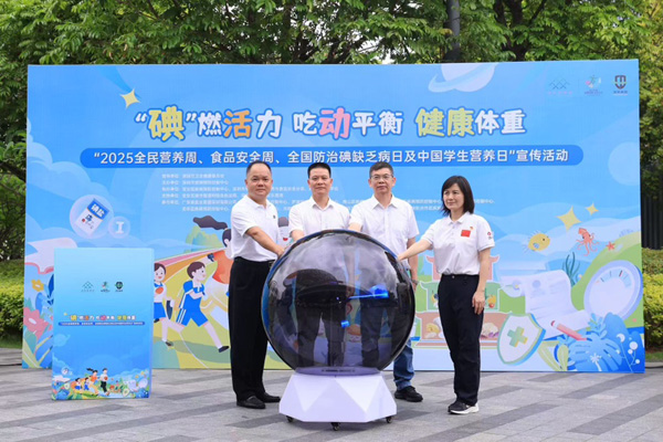 “碘”燃活力，深圳启动2025全民营养周