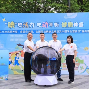 “碘”燃活力，深圳启动2025全民营养周