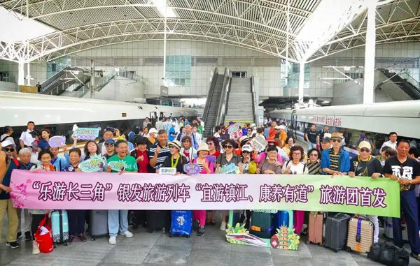 “乐游长三角”银发旅游列车“宜游镇江、康养有道”旅游团今日首发