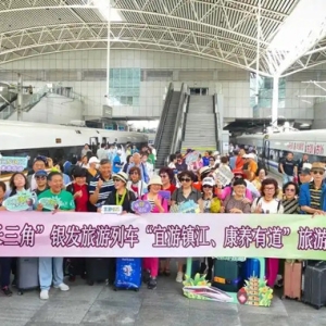 “乐游长三角”银发旅游列车“宜游镇江、康养有道”旅游团今日首发