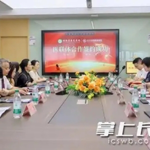湖南省康复医院与长沙华程康复医院正式签约医联体