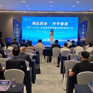 打造大湾区药谷，江门开平到广州举办招商引资推介会