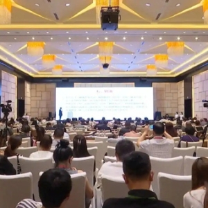 第二届（CMEA）康养产业大会在淳安举办