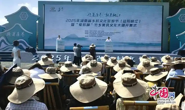 2025湖南省乡村文化旅游节：避暑康养 就来桃江