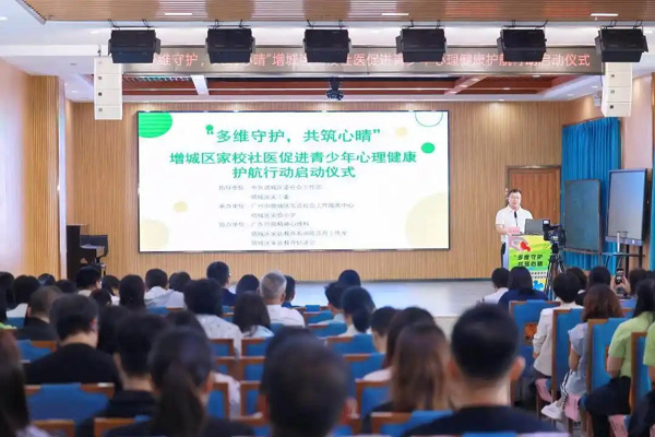 多方守护！广州增城：“家校社医”促进青少年心理健康护航行动启动