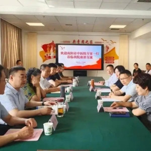 南阳哈密两地医院开展中医学术交流活动