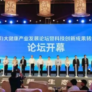 第10届（中部）大健康产业发展论坛在长沙举行