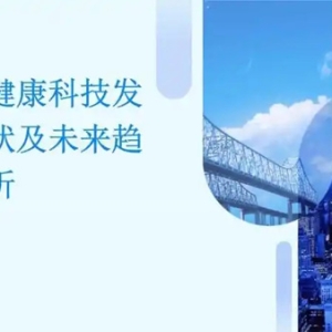 聚焦伊康集团及旗下伊康制药一带一路健康产业协同合作