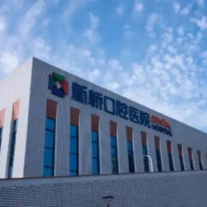 新桥口腔人南院区几级医院？国家三级口腔医院