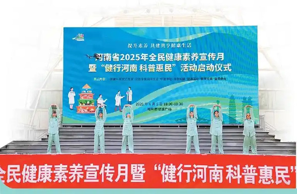 “我的健康我做主” 河南健康科普“破圈记”