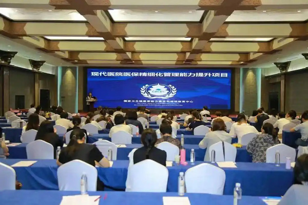 齐鲁医院承办国家卫生健康委能力建设和继续教育中心医院医保精细化管理培训班