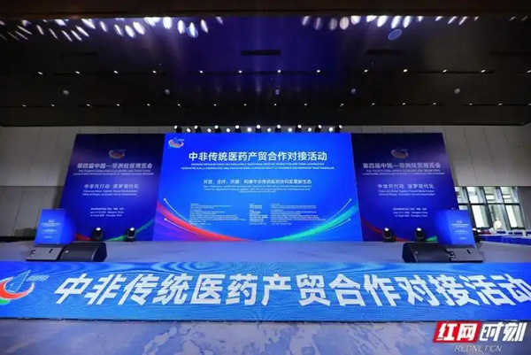 观察｜三个关键词，看中非传统医药产贸合作对接活动