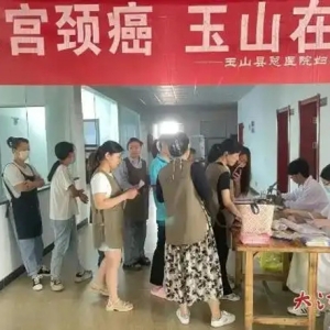 玉山县妇幼保健院开展免费“两癌筛查”进企业活动
