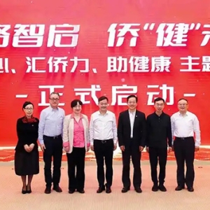 医路智启，侨界聚力！共启“健康＋AI”新篇章