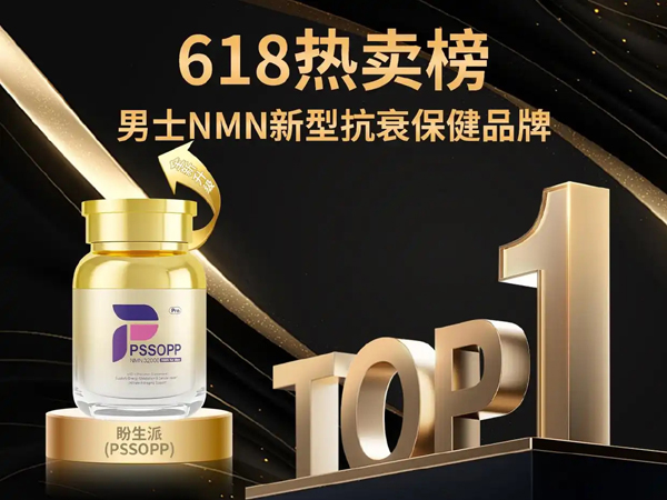 男士必看：2025年度保健品牌 TOP10推荐榜