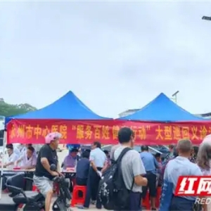 医疗服务提升年丨永州市中心医院开展“服务百姓 健康行动”大型公益义诊活动