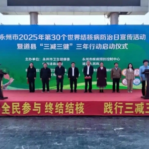 道县：多举措筑牢全民健康防线