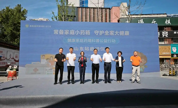 健康家庭药箱科普公益行动山东站圆满落幕：千余家庭参与，筑牢用药安全防线