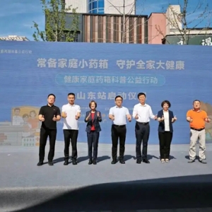 健康家庭药箱科普公益行动山东站圆满落幕：千余家庭参与，筑牢用药安全防线