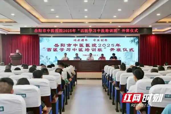 岳阳市中医医院“西医学习中医”人才培训班开班仪式举行