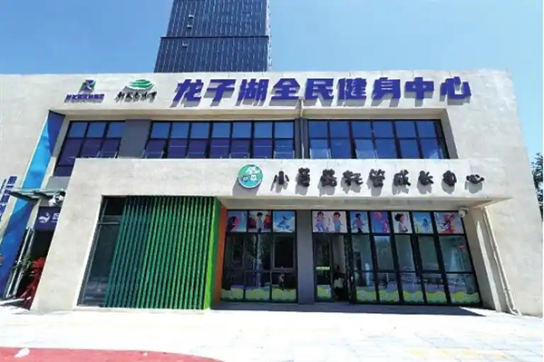 郑州龙子湖全民健身中心正式营业 将健康福祉送到市民家门口