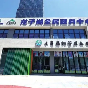 郑州龙子湖全民健身中心正式营业 将健康福祉送到市民家门口