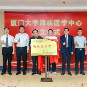 厦门大学海峡医学中心落户厦门大学附属中山医院