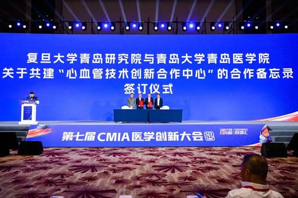 中国医院创新转化瑯琊汇暨第七届CMIA医学创新大会在青岛西海岸新区举办
