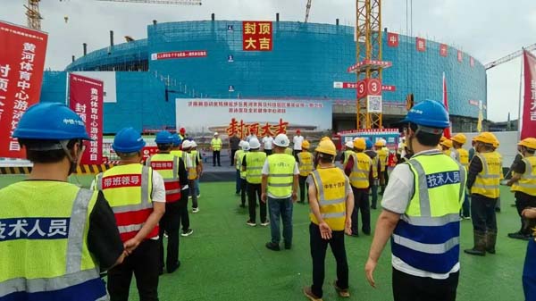 黄河体育中心游泳馆及全民健身中心项目主体全部封顶