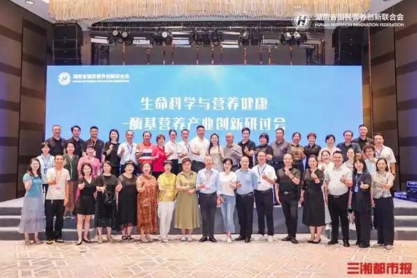 打造健康生活新样本，湖南成立“中部地区·区域性营养创新平台”