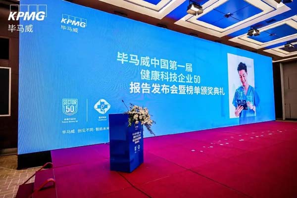 智云健康荣获中国健康科技50强，以AI驱动引领行业革新