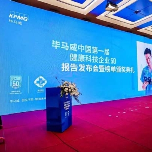 智云健康荣获中国健康科技50强，以AI驱动引领行业革新