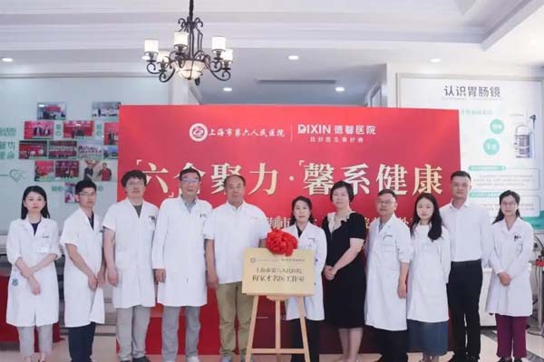 上海德馨医院与上海市第六人民医院梅家才主任名医工作室揭牌仪式圆满成功