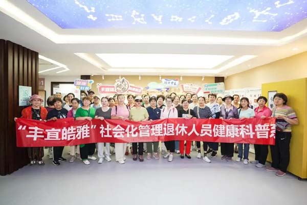 “丰宜健康・皓泽中医”健康体验活动温情延续，社会化管理退休人员点亮中医康养新图景
