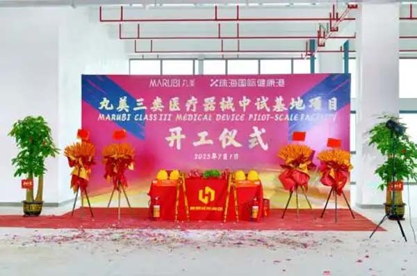 丸美生物加码医美布局：中试基地开工，剑指“双美”蓝海