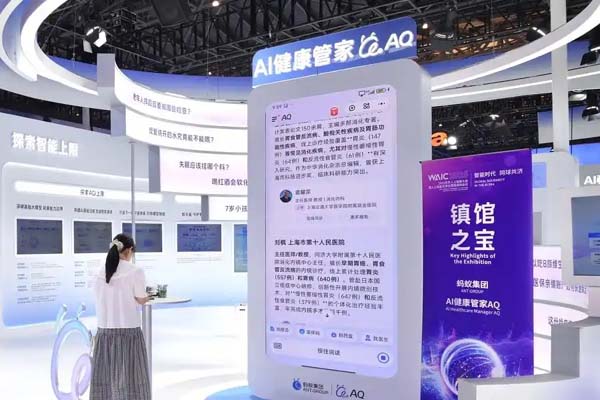 蚂蚁AI健康管家AQ服务用户超1亿，入选2025世界人工智能大会重磅奖项