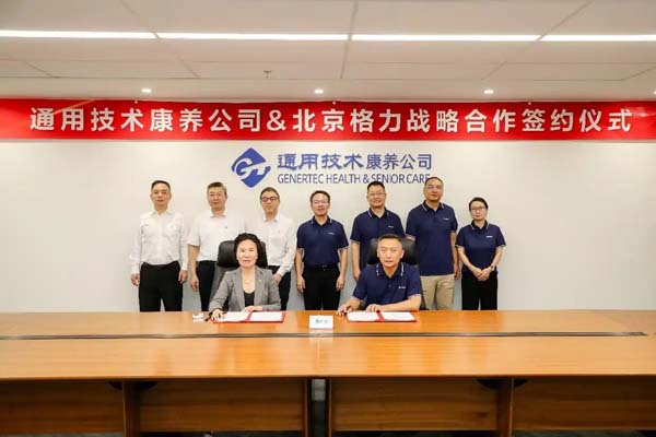北京格力携手通用康养打造智慧康养生态体系