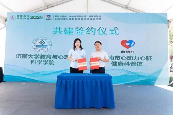 “健康中国·‘心动齐鲁’”2025年心脏健康 公益科普筛查活动启动