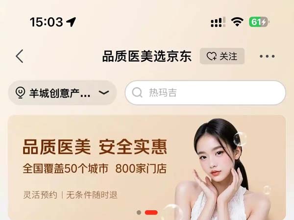 电商巨头集体入局医美赛道，能不能把价格打下来？｜热财经