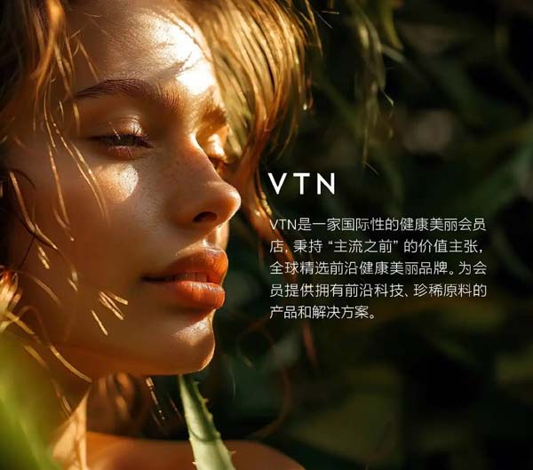 VTN：引领健康与美丽消费新趋势