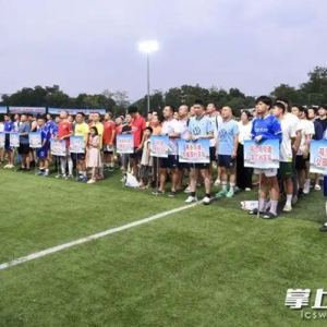 90余队参赛，2025湖南湘江新区全民健身运动会开幕