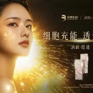 华熙生物医美以三类械合规产品守护医美安全，重塑行业信任