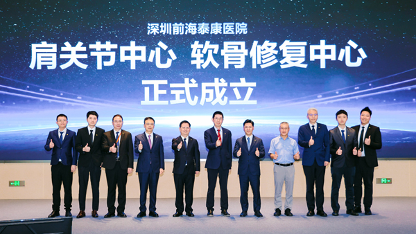 深圳前海泰康周岁“升级”：中山一院天团护航+三大中心揭牌