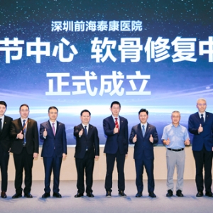 深圳前海泰康周岁“升级”：中山一院天团护航+三大中心揭牌