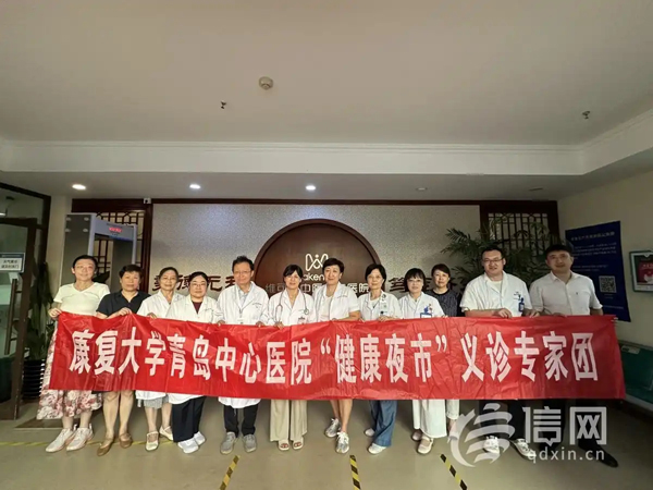 康复大学青岛中心医院2025年社区“健康夜市”火热启动