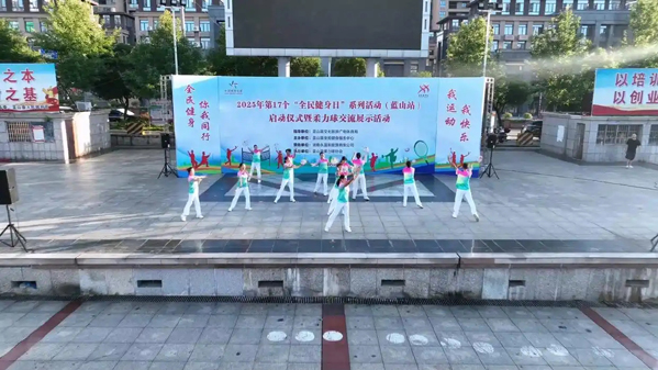 蓝山县2025年第17个“全民健身日”系列活动正式启动