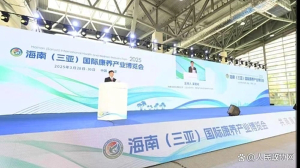 2025海南（三亚）国际康养产业博览会圆满举办，共谋融合创新发展之路
